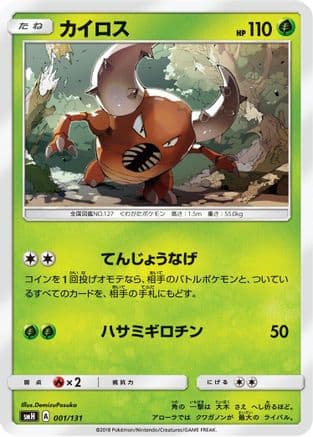 Pinsir (001/131) (Japanese) - smH GX Starter Decks