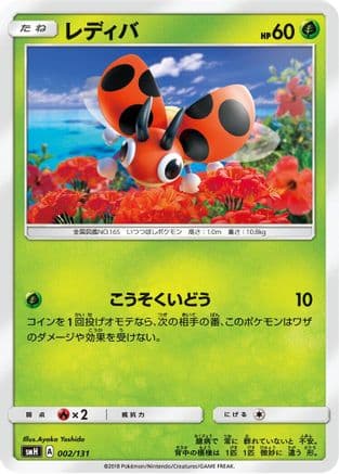 Ledyba (002/131) (Japanese) - smH GX Starter Decks