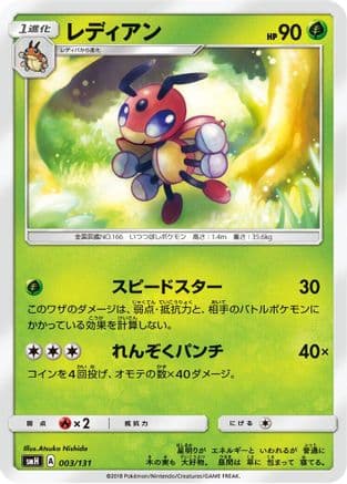 Ledian (003/131) (Japanese) - smH GX Starter Decks