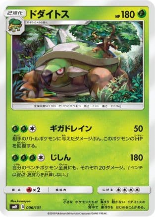 Torterra (006/131) (Japanese) - smH GX Starter Decks