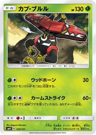 Tapu Bulu (010/131) (Japanese) - smH GX Starter Decks