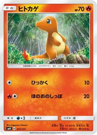 Charmander (011/131) (Japanese) - smH GX Starter Decks