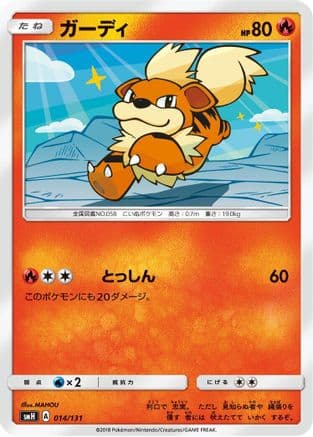 Growlithe (014/131) (Japanese) - smH GX Starter Decks