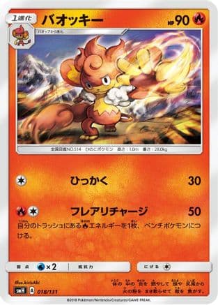 Simisear (018/131) (Japanese) - smH GX Starter Decks