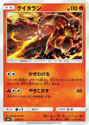 Heatmor (019/131) (Japanese) - smH GX Starter Decks