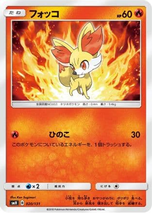 Fennekin (020/131) (Japanese) - smH GX Starter Decks