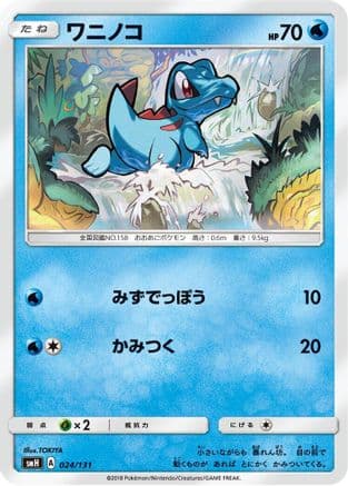 Totodile (024/131) (Japanese) - smH GX Starter Decks