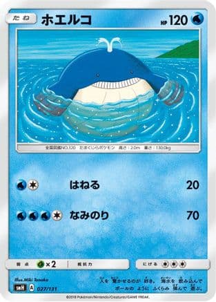 Wailmer (027/131) (Japanese) - smH GX Starter Decks