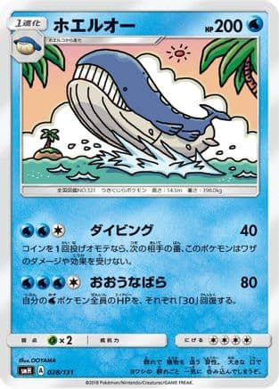 Wailord (028/131) (Japanese) - smH GX Starter Decks