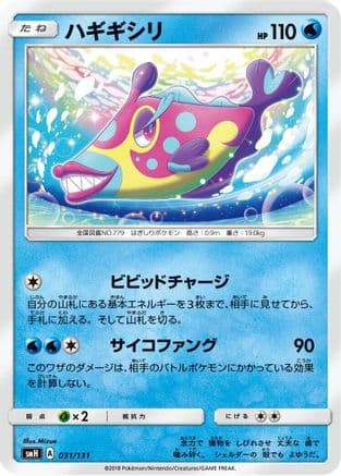 Bruxish (031/131) (Japanese) - smH GX Starter Decks
