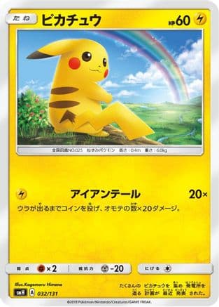 Pikachu (032/131) (Japanese) - smH GX Starter Decks