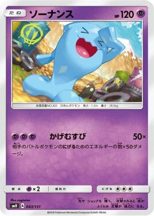 Wobbuffet (043/131) (Japanese) - smH GX Starter Decks