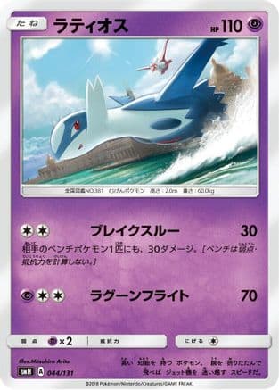 Latios (044/131) (Japanese) - smH GX Starter Decks
