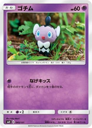 Gothita (045/131) (Japanese) - smH GX Starter Decks