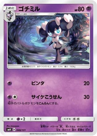 Gothorita (046/131) (Japanese) - smH GX Starter Decks