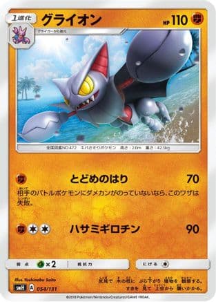 Gliscor (054/131) (Japanese) - smH GX Starter Decks