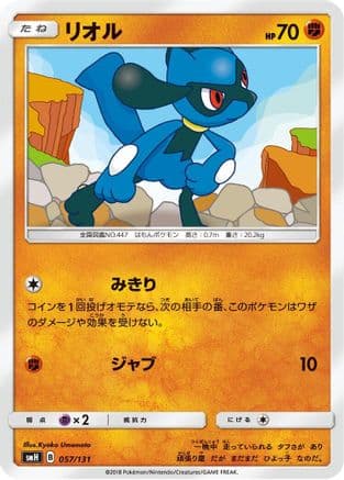 Riolu (057/131) (Japanese) - smH GX Starter Decks