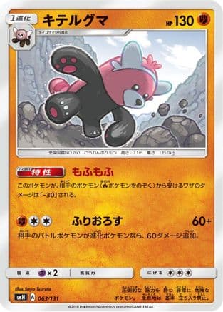 Bewear (063/131) (Japanese) - smH GX Starter Decks