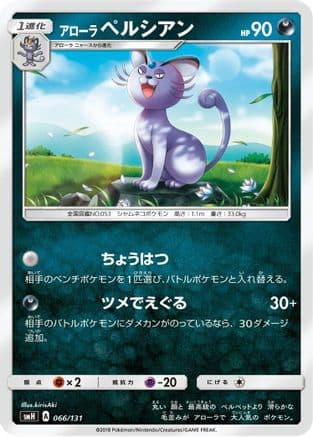 Alolan Persian (066/131) (Japanese) - smH GX Starter Decks