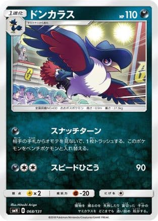 Honchkrow (068/131) (Japanese) - smH GX Starter Decks