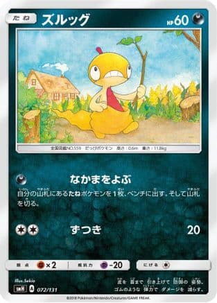 Scraggy (072/131) (Japanese) - smH GX Starter Decks