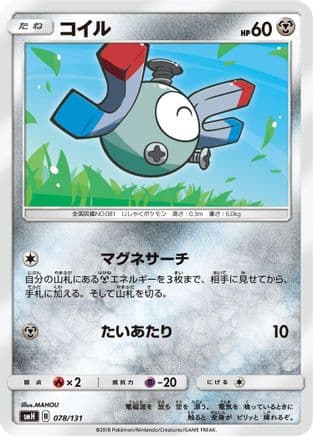 Magnemite (078/131) (Japanese) - smH GX Starter Decks