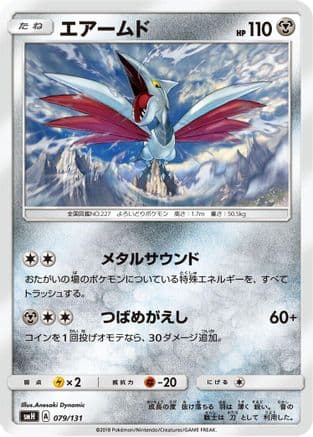 Skarmory (079/131) (Japanese) - smH GX Starter Decks