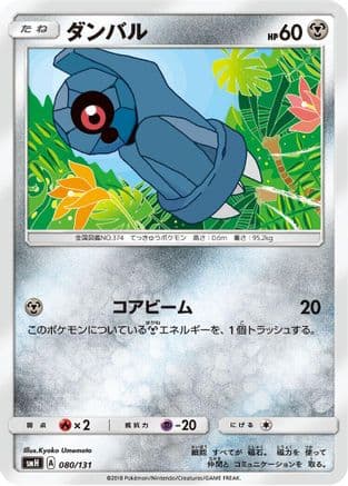 Beldum (080/131) (Japanese) - smH GX Starter Decks
