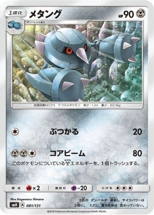 Metang (081/131) (Japanese) - smH GX Starter Decks