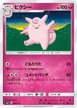 Clefable (086/131) (Japanese) - smH GX Starter Decks