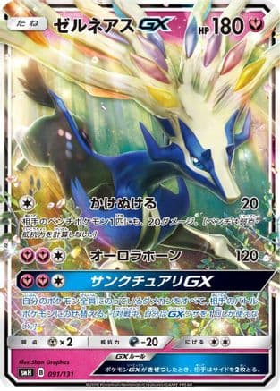 Xerneas GX (091/131) (Japanese) - smH GX Starter Decks Holofoil