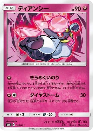 Diancie (092/131) (Japanese) - smH GX Starter Decks