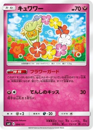 Comfey (094/131) (Japanese) - smH GX Starter Decks