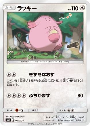 Chansey (097/131) (Japanese) - smH GX Starter Decks