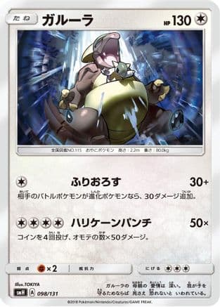 Kangaskhan (098/131) (Japanese) - smH GX Starter Decks