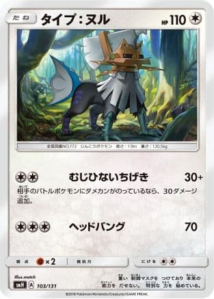 Type: Null - 103/131 (103/131) (Japanese) - smH GX Starter Decks