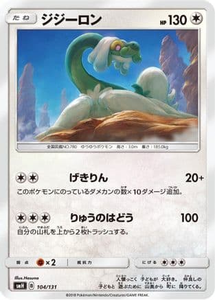 Drampa (104/131) (Japanese) - smH GX Starter Decks