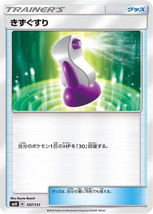 Potion (107/131) (Japanese) - smH GX Starter Decks