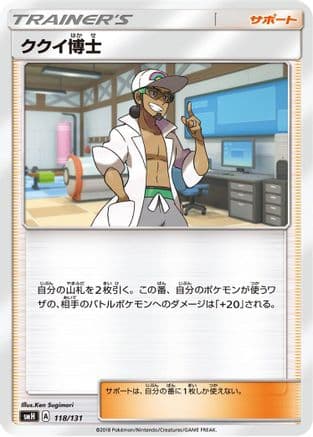 Professor Kukui (Japanese) |  (118/131) [smH GX Starter Decks]