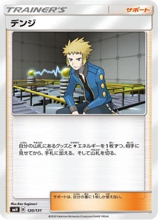 Volkner (120/131) (Japanese) - smH GX Starter Decks