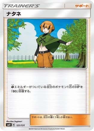 Gardenia (121/131) (Japanese) - smH GX Starter Decks