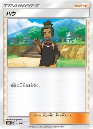 Hau (122/131) (Japanese) - smH GX Starter Decks