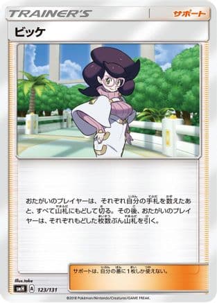Wicke (123/131) (Japanese) - smH GX Starter Decks
