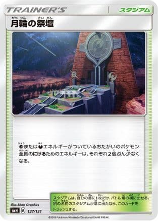 Altar of the Moone (127/131) (Japanese) - smH GX Starter Decks