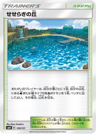 Brooklet Hill (129/131) (Japanese) - smH GX Starter Decks