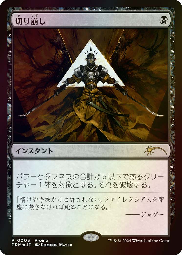 Cut Down (PLG24-03J) - Love Your LGS 2024 Foil
