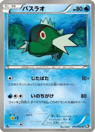Basculin (014/053) (Japanese) - BW1 Black Collection 1st Edition