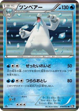 Beartic (018/053) (Japanese) - BW1 Black Collection 1st Edition Holofoil