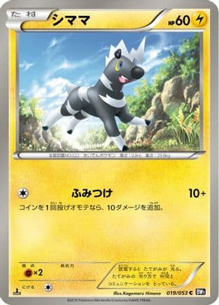 Blitzle (019/053) (Japanese) - BW1 Black Collection 1st Edition