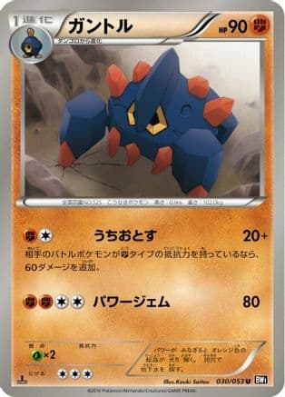 Boldore (030/053) (Japanese) - BW1 Black Collection Unlimited
